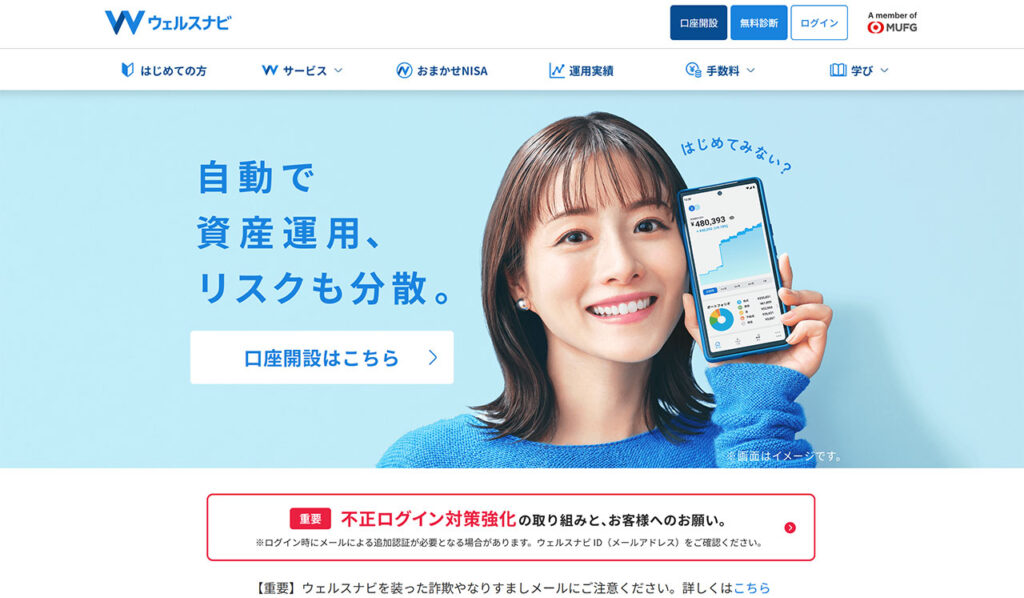 ウェルスナビ(WealthNavi)