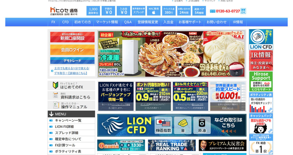 ヒロセ通商(LION FX)