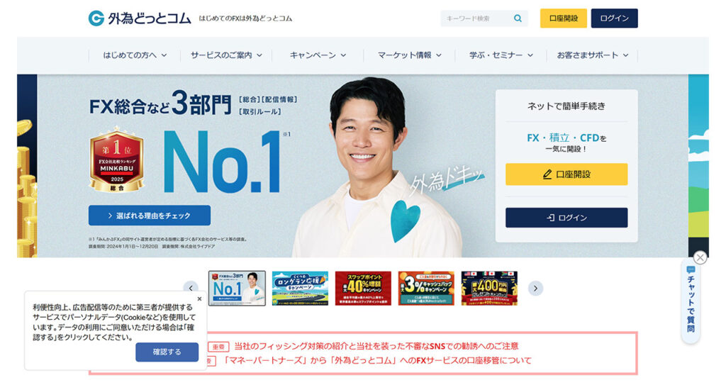 外為どっとコム
