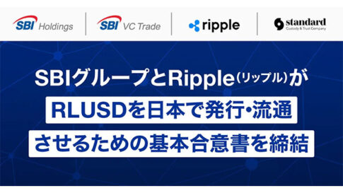 SBIグループとRipple（リップル）がRLUSDを日本で発行・流通させるための基本合意書を締結