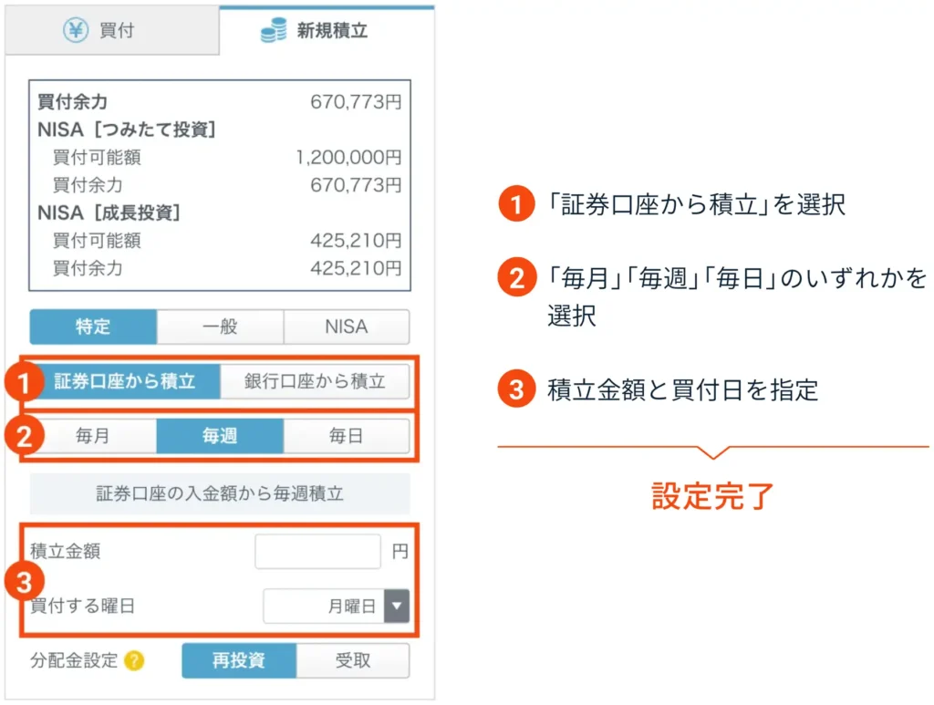 積立コースの設定方法