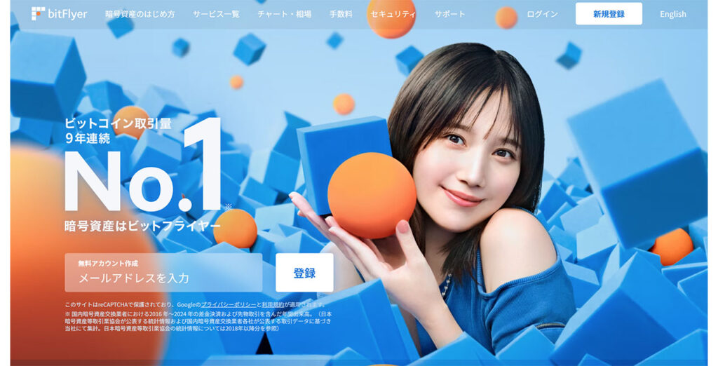 ビットフライヤー(bitFlyer)