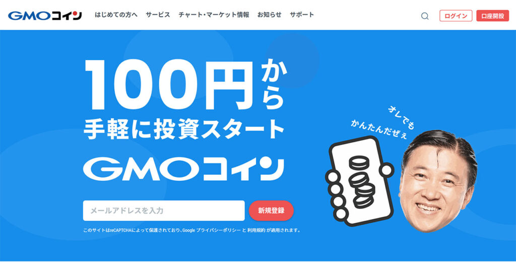 GMOコイン