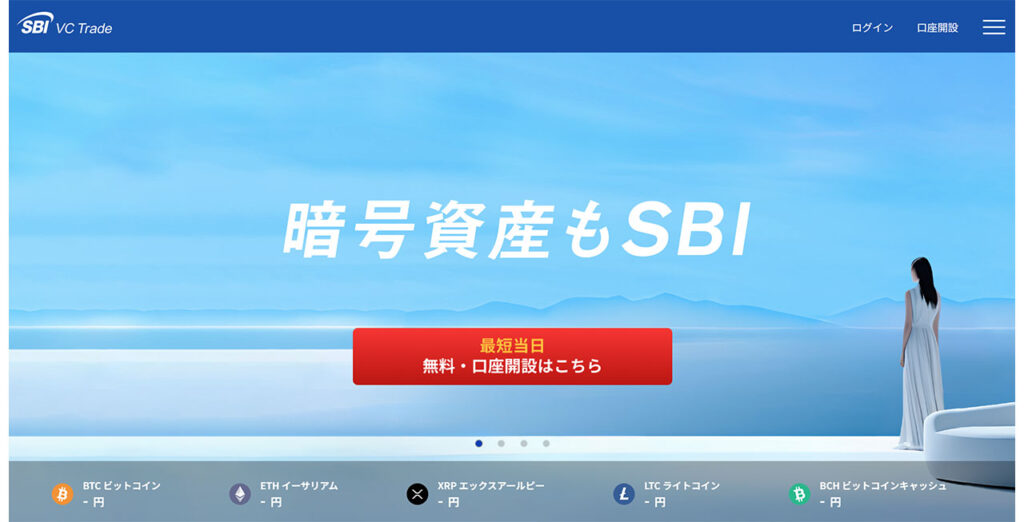 SBI VCトレード