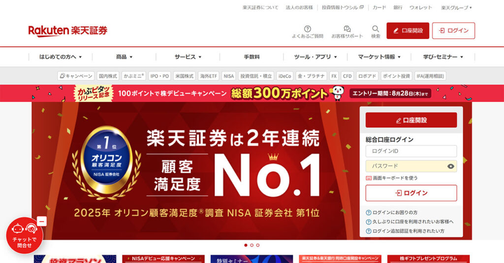 楽天証券