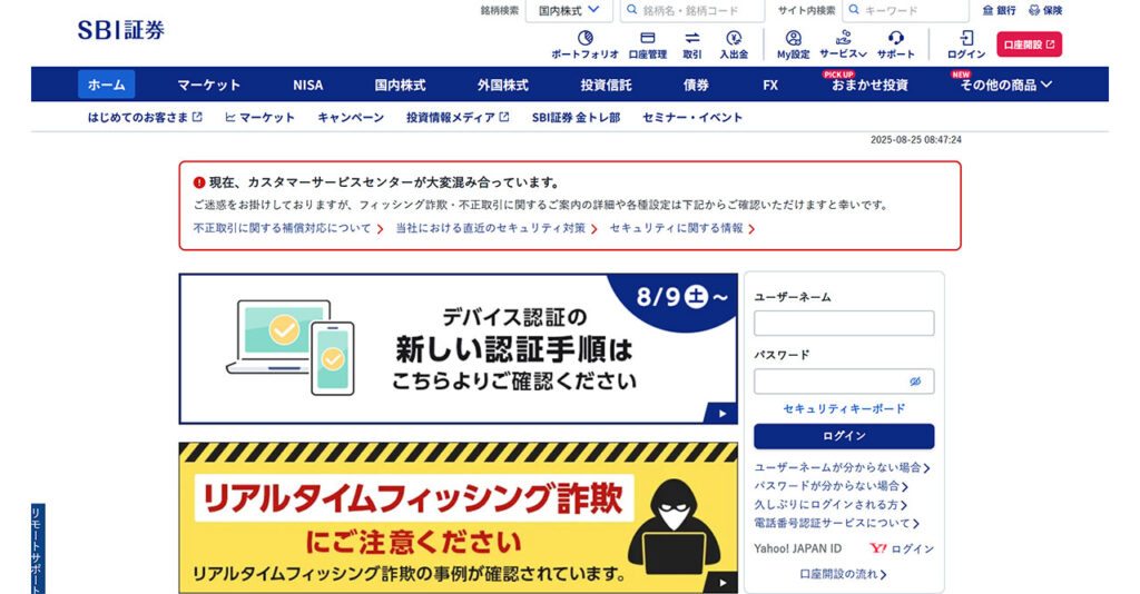 SBI証券