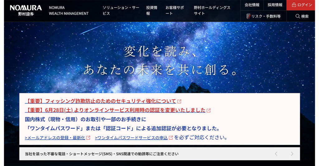 野村證券