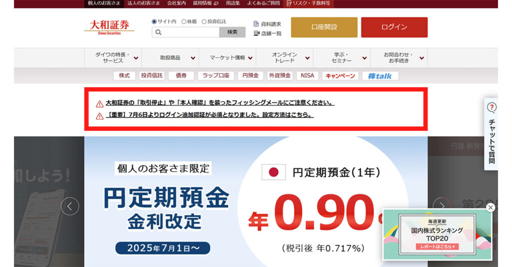 大和証券