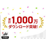 楽天証券の「iSPEED®」、1,000万ダウンロードを突破