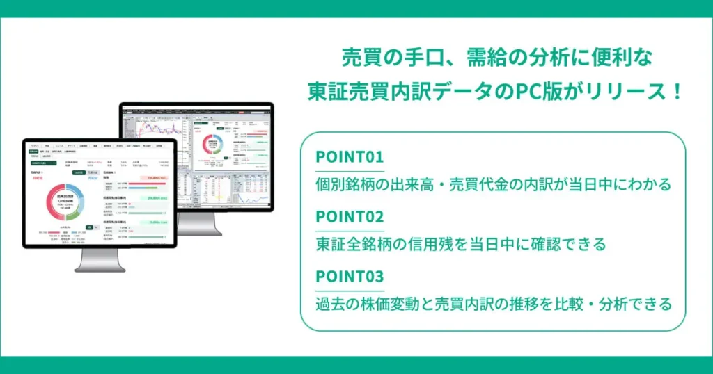 松井証券 「マーケットラボ」「ネットストック・ハイスピード」に実装
