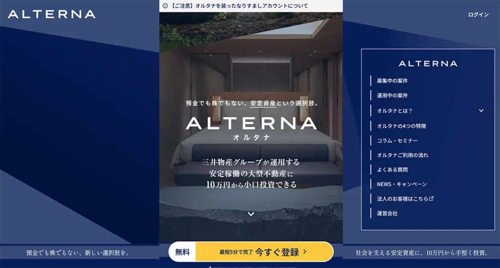 三井物産デジタル・アセットマネジメント株式会社 ALTERNA(オルタナ)