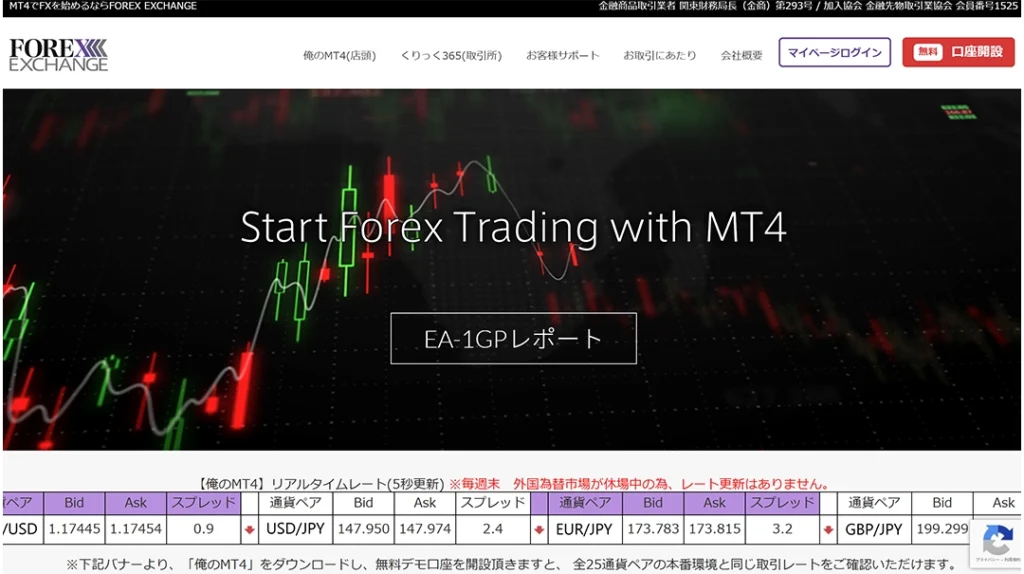 FOREX EXCHANGE(フォレックスエクスチェンジ)