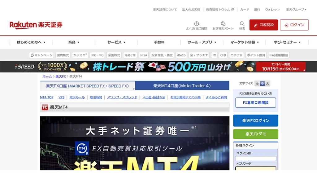 楽天証券（楽天MT4）