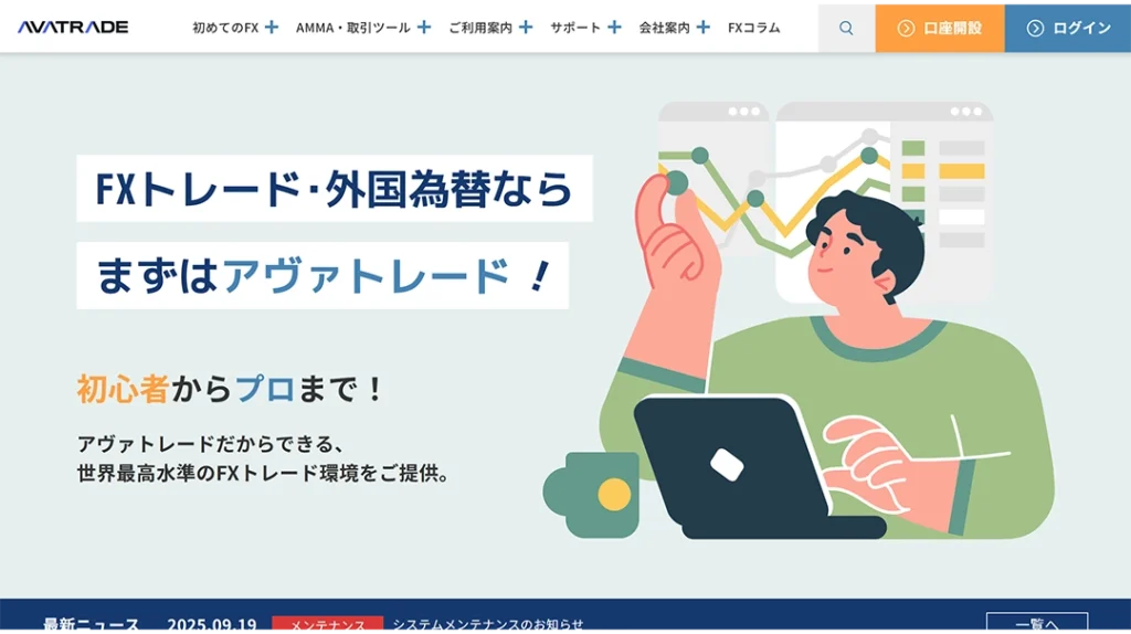 アヴァトレード・ジャパン