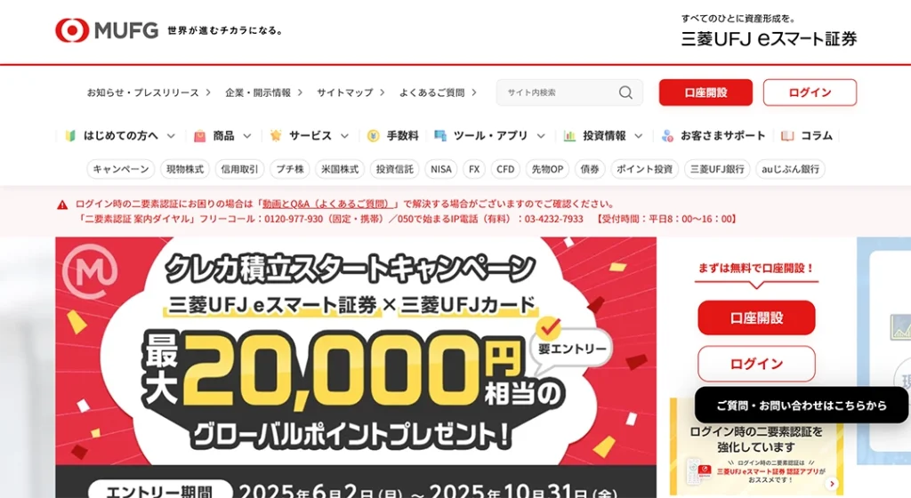 三菱UFJ eスマート証券