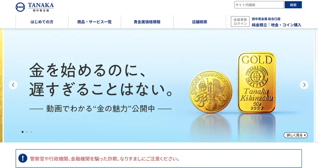 田中貴金属工業