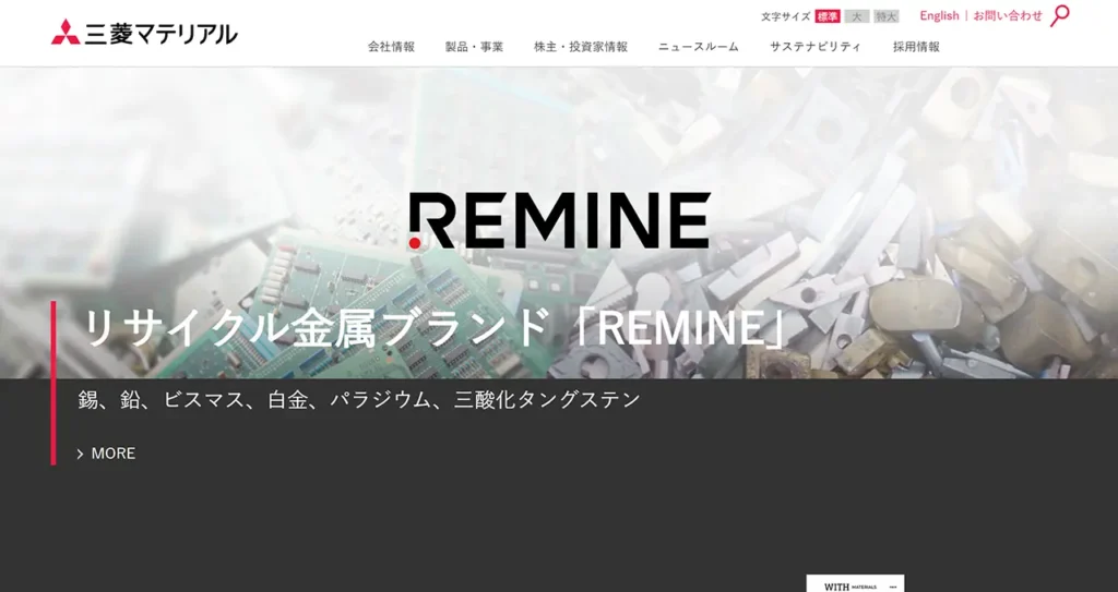 三菱マテリアル