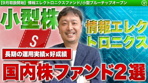 松井証券、投資信託銘柄追加 「ノムラ・ジャパン・オープン」「野村インド債券ファンド」など人気ファンドをラインアップ
