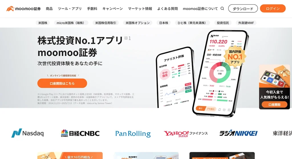 moomoo証券