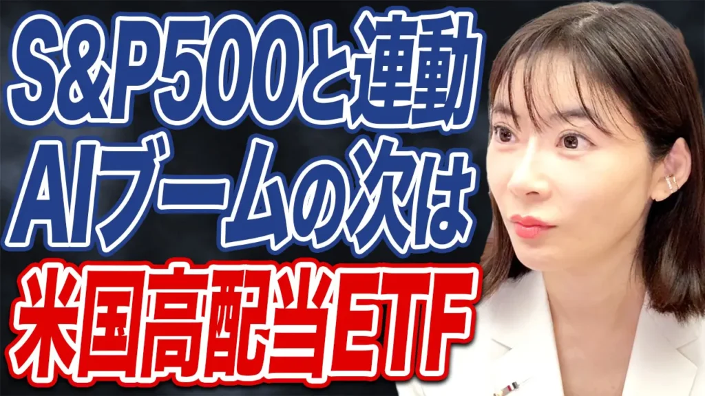 馬渕磨理子さんによる注目のETF解説
