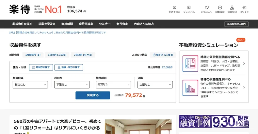 楽待