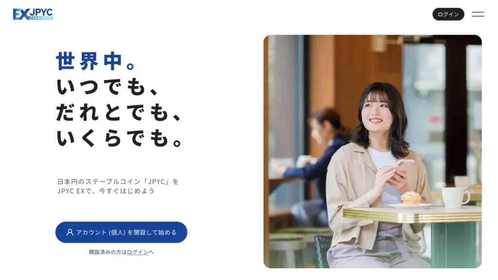 JPYC EXとは