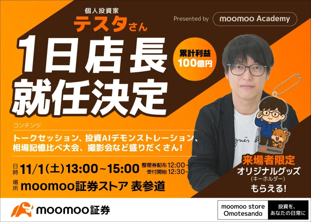 個人投資家・テスタさん、moomoo証券ストア 表参道にて一日店長に就任