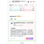 moomoo証券、AI銘柄分析が日本株にも対応