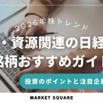 鉱山・資源関連の日経上場銘柄おすすめガイド｜投資のポイントと注目企業を徹底解説