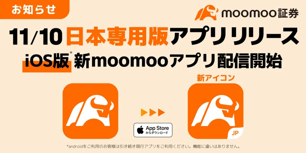 iOS 日本専用版moomooアプリ