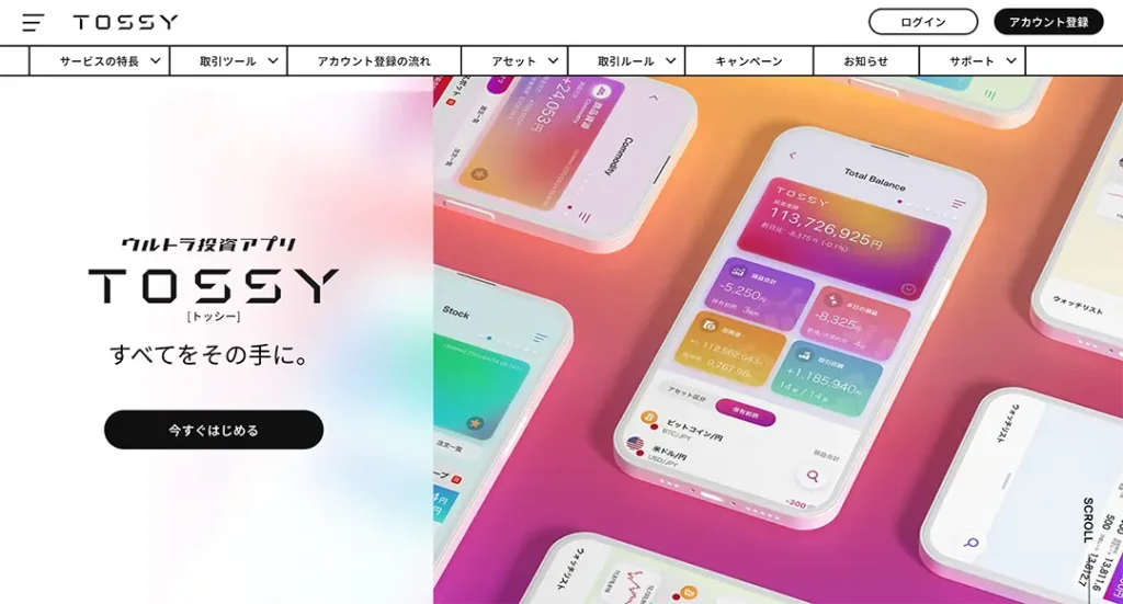 投資の新時代を切り開くウルトラ投資アプリ TOSSYとは