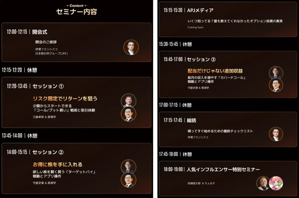 「moomoo 日米株オプションアカデミー2026 」タイムテーブル