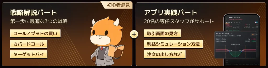 「moomoo 日米株オプションアカデミー2026 」2つの特徴