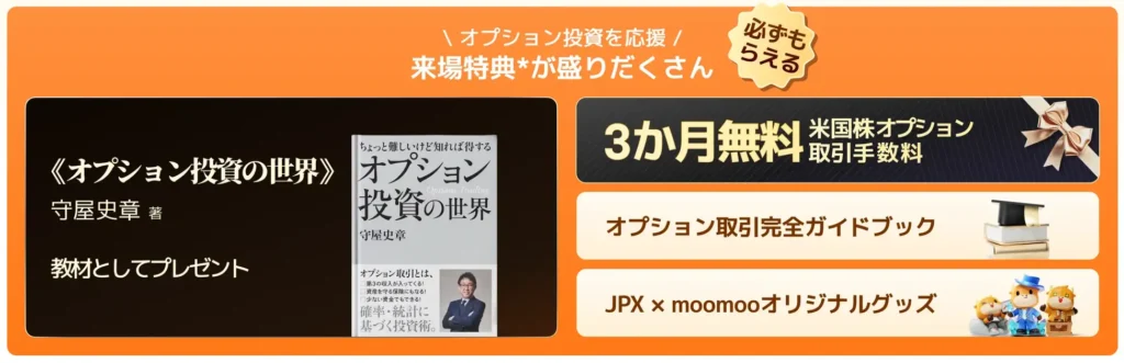 来場で必ずもらえる！4大豪華特典
