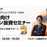 moomoo証券「日米株オプションアカデミー2026」申込受付開始。さらに人気講師「ちょる子氏」の参戦が決定