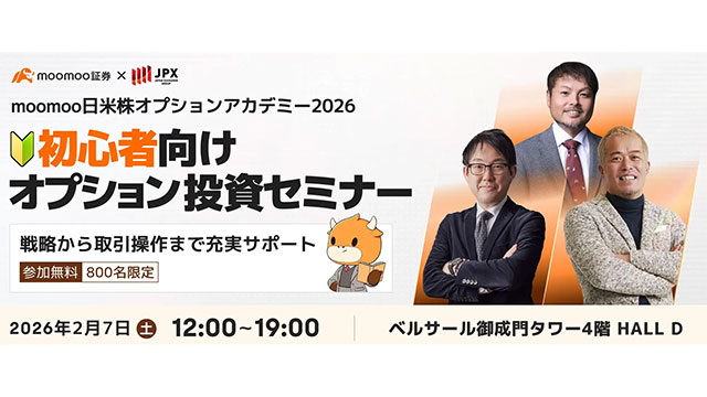 moomoo証券「日米株オプションアカデミー2026」申込受付開始。さらに人気講師「ちょる子氏」の参戦が決定