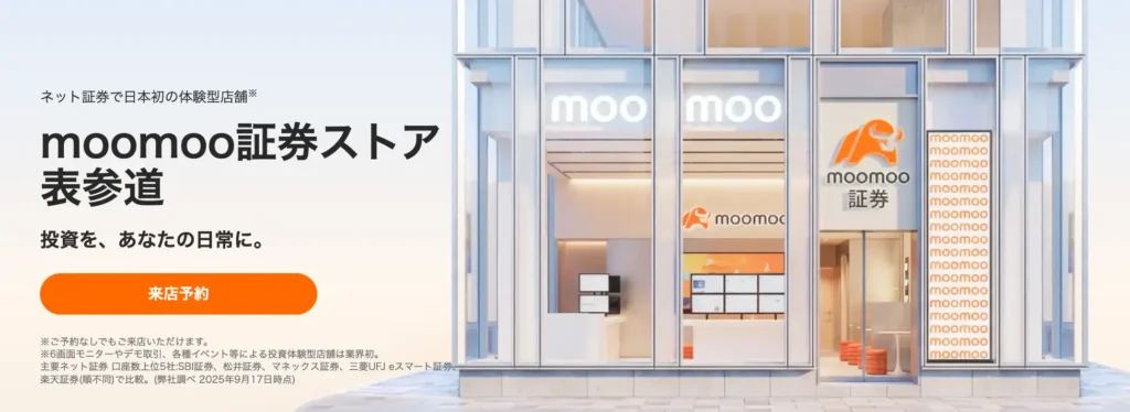 新NISAについて対面で相談できる「moomoo証券ストア 表参道」