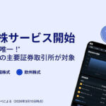 サクソバンク証券、米国株・欧州株の「貸株サービス」を提供開始