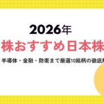 【2026年】値嵩株おすすめ日本株10選