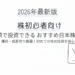 【2026年最新版】株初心者向け 少額で投資できるおすすめ日本株10選