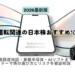 【2026年最新】自動運転関連の日本株おすすめ10社