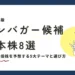 【2027年版】テンバガー候補の日本株8選｜次の10倍株を予想する5大テーマと選び方