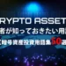 【完全版】暗号資産投資用語集50選｜初心者でも分かる仮想通貨の基本知識