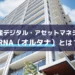 ALTERNA（オルタナ）とは？10万円から始めるデジタル証券投資