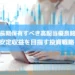 【2025年最新版】日本株で長期保有すべき高配当優良銘柄30選