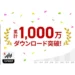 楽天証券の「iSPEED®」、1,000万ダウンロードを突破