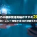 【2026年トレンド考察】日本の半導体関連銘柄おすすめ20選|今注目の投資先を徹底解説