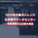 【2026年株トレンド】日本株のデータセンター関連銘柄完全ガイド