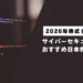 【2026年株トレンド】サイバーセキュリティ関連のおすすめ日本株完全ガイド