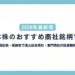 【2026年最新版】日本株のおすすめ商社銘柄10選｜高配当・成長性で選ぶ総合商社・専門商社の投資戦略